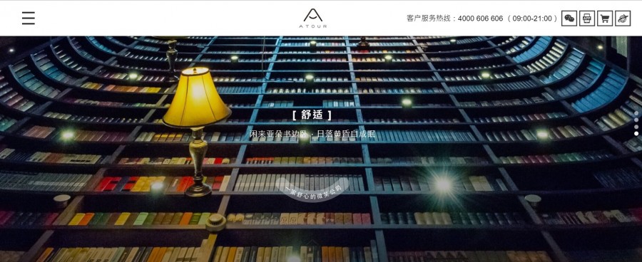 亞朵酒店