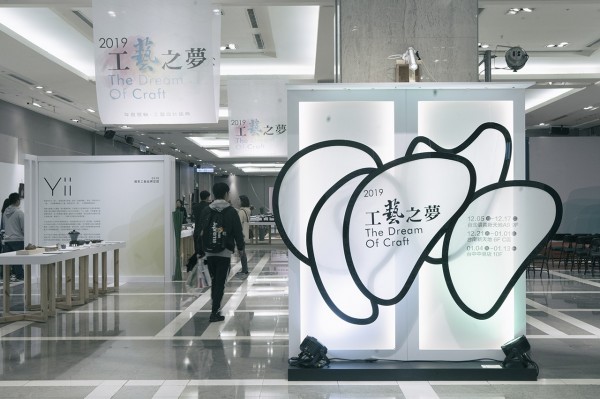 2019工藝之夢 2019工藝之夢