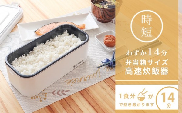 是便當盒也是電鍋 14 分鐘就開飯 日本thanko 推出 單人便當盒電鍋 Shoppingdesign