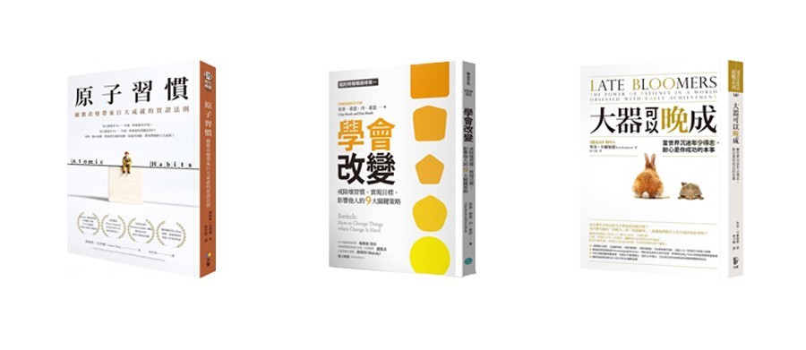 邁向成功需要養成好習慣,別擔心成就來的太晚