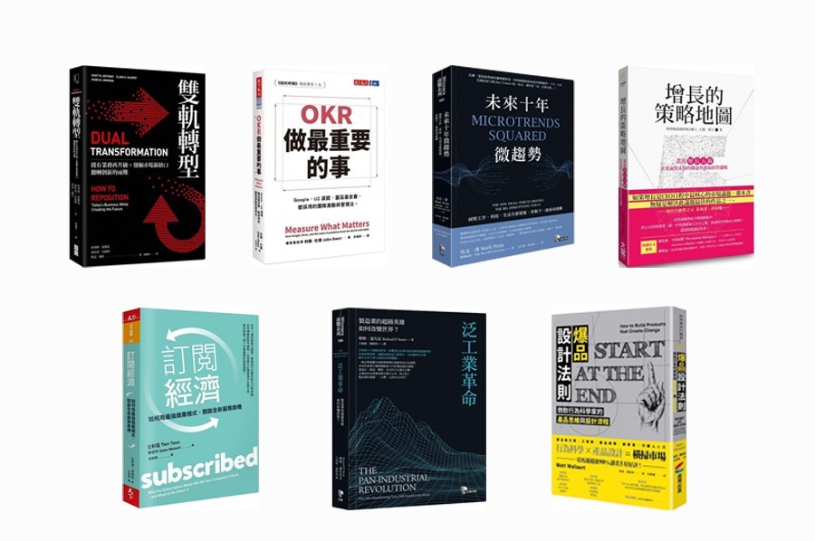 組織怎麼轉型?新的商業機會在哪裡?