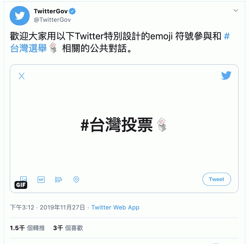 【圖片二】Twitter為台灣2020總統大選設計專屬投票章表情符號,選舉相關議題能被民眾更深入整合