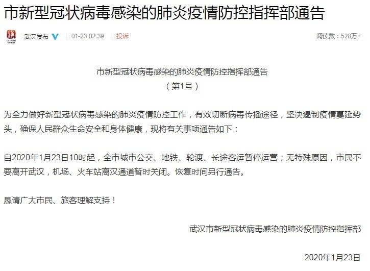 武漢市公告