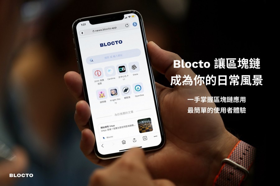 區塊鏈瀏覽器Blocto介面。