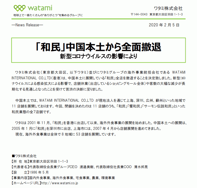 和民退出中國市場.png