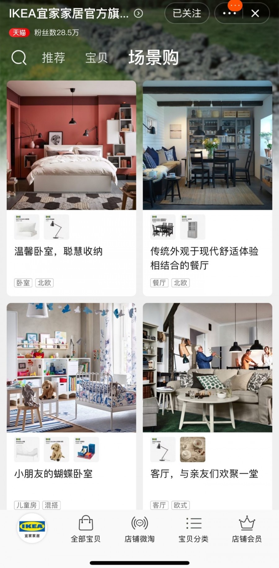 IKEA天貓旗艦店.jpeg