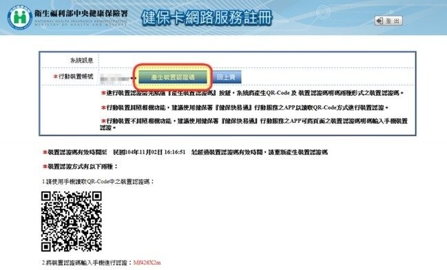 健保卡綁定手機-2.jpg
