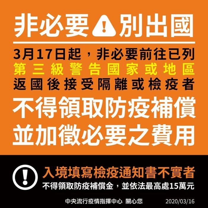 非必要別出國