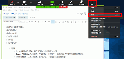 Zoom 免費100人視訊會議 遠端控制 白板錄影完整圖解教學 經理人