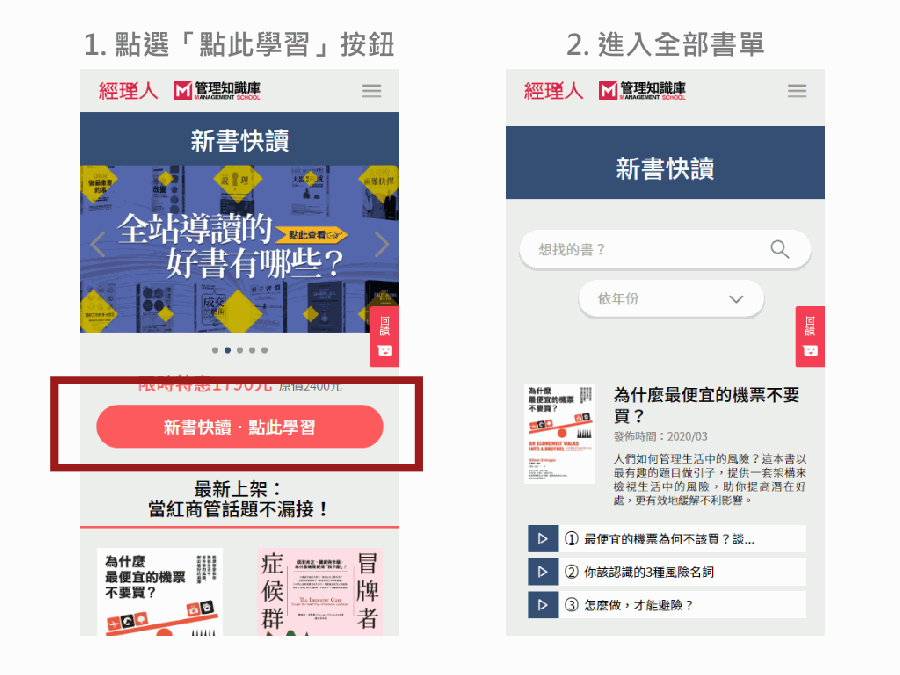 新書快讀手機介面