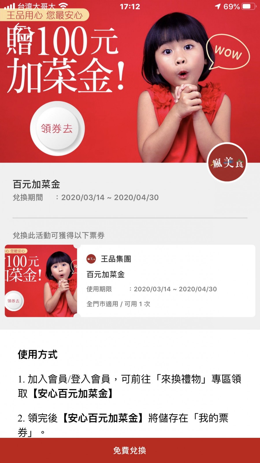 王品瘋美食App