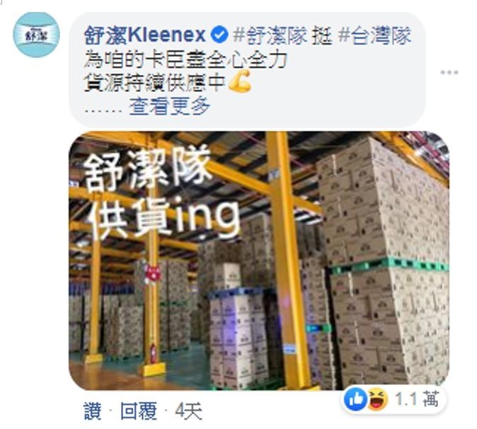 舒潔