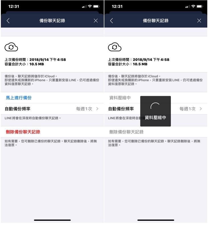 line聊天紀錄備份5