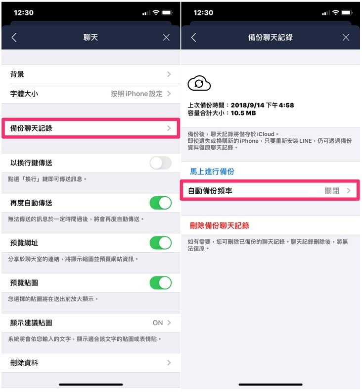 line聊天紀錄備份3