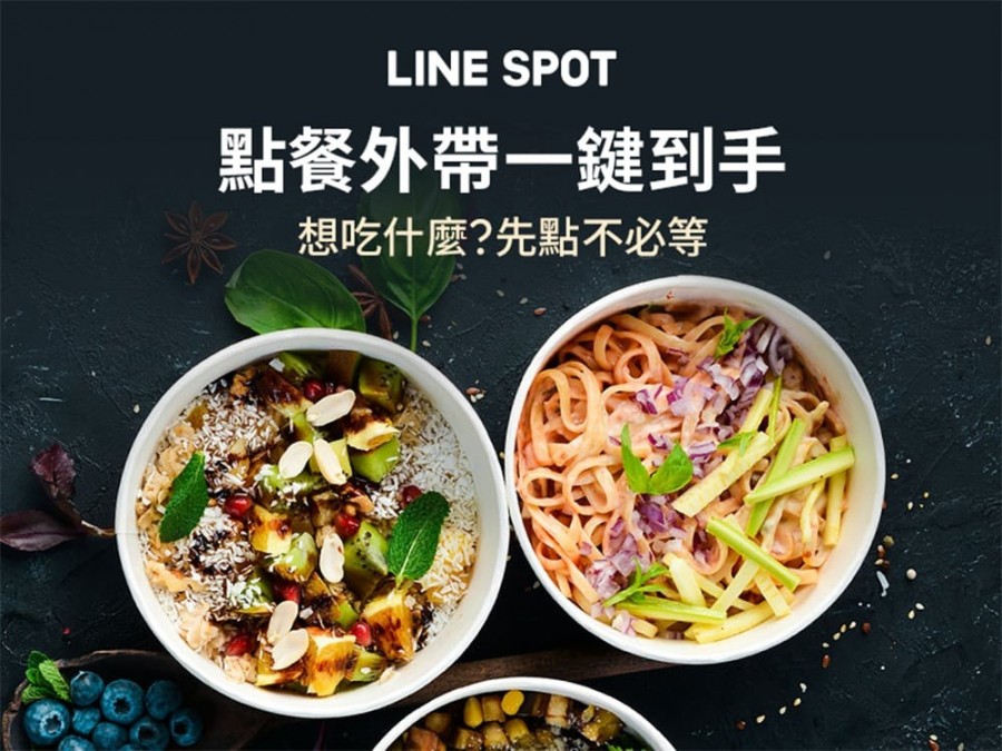 Line Spot開放 點餐外帶 功能 跟外送平台有什麼不同 數位時代businessnext