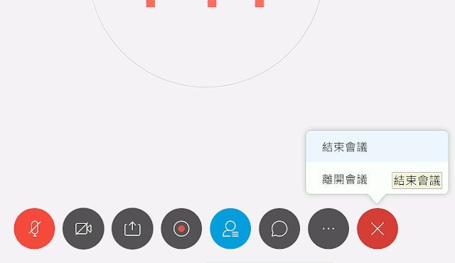21結束會議功能.jpg