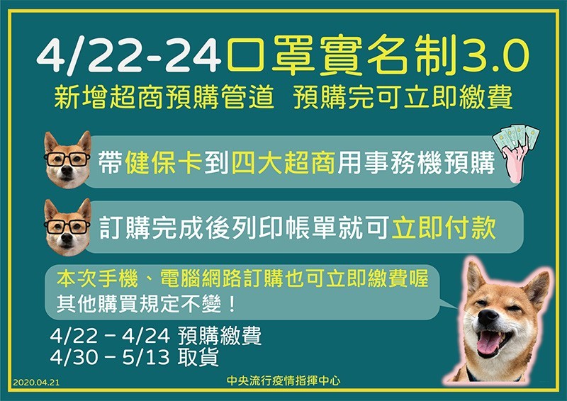 0421-口罩3.0手板.jpg