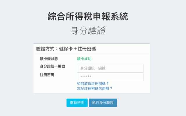 網路報稅怎麼做？綜合所得稅申報教學：免裝軟體、5 步驟操作 | 經理人