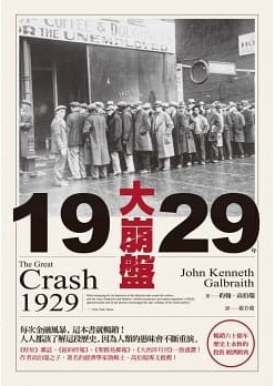 1929大崩盤.jpeg