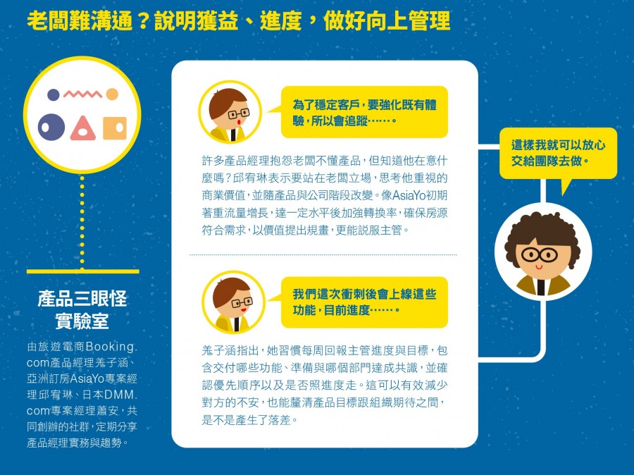 老闆難溝通?說明獲益、進度,做好向上管理
