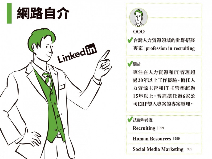 講出聽眾感興趣的「你」,是建立關係第一步_網路自介.jpg
