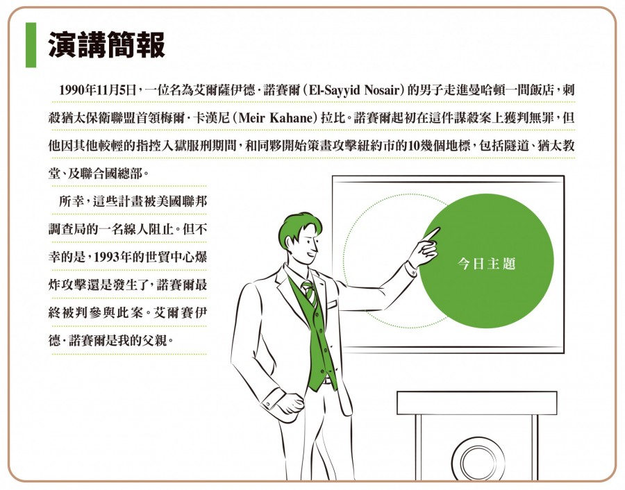 講出聽眾感興趣的「你」,是建立關係第一步_演講簡報