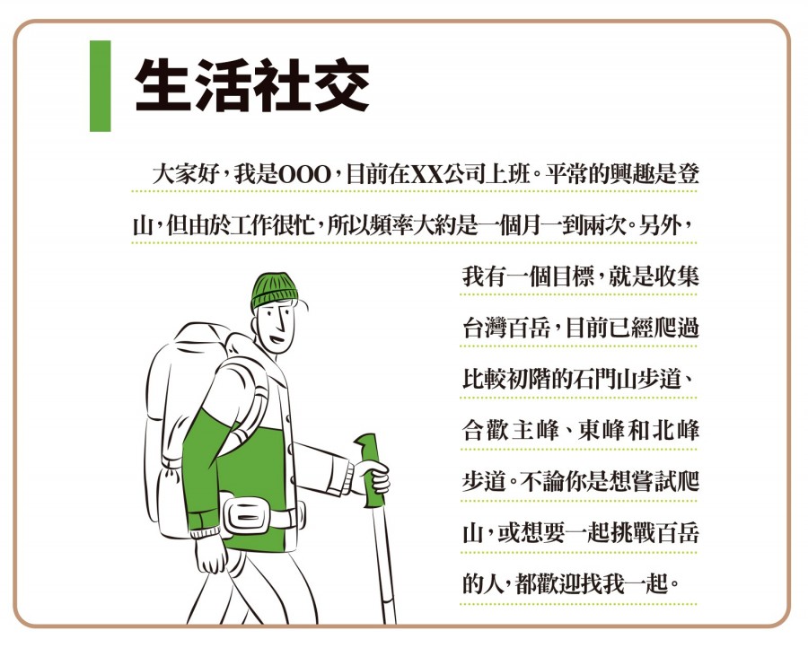 講出聽眾感興趣的「你」,是建立關係第一步_生活社交