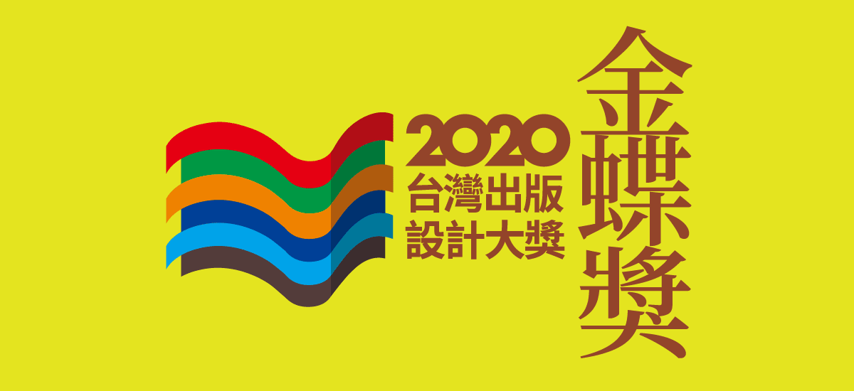 2020台北國際書展