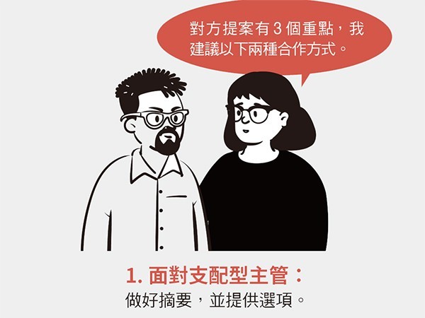 掌握4種主管風格,創造更好的溝通效果_1