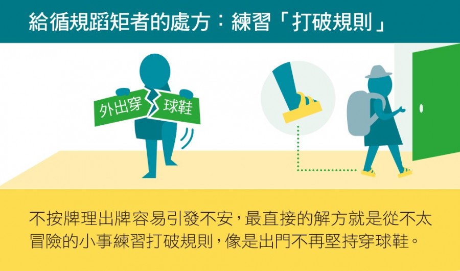 7 個增加勇氣的行動處方,絆腳石變墊腳石_2