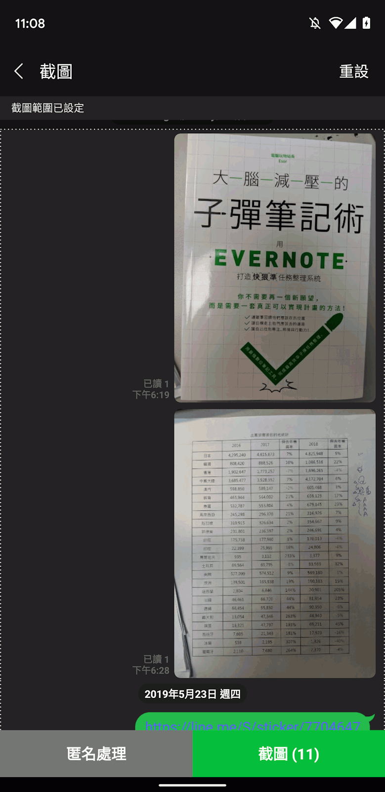 line匿名截圖安卓 