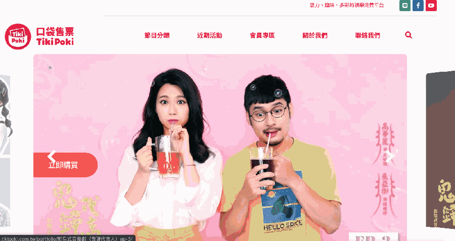 口袋售票