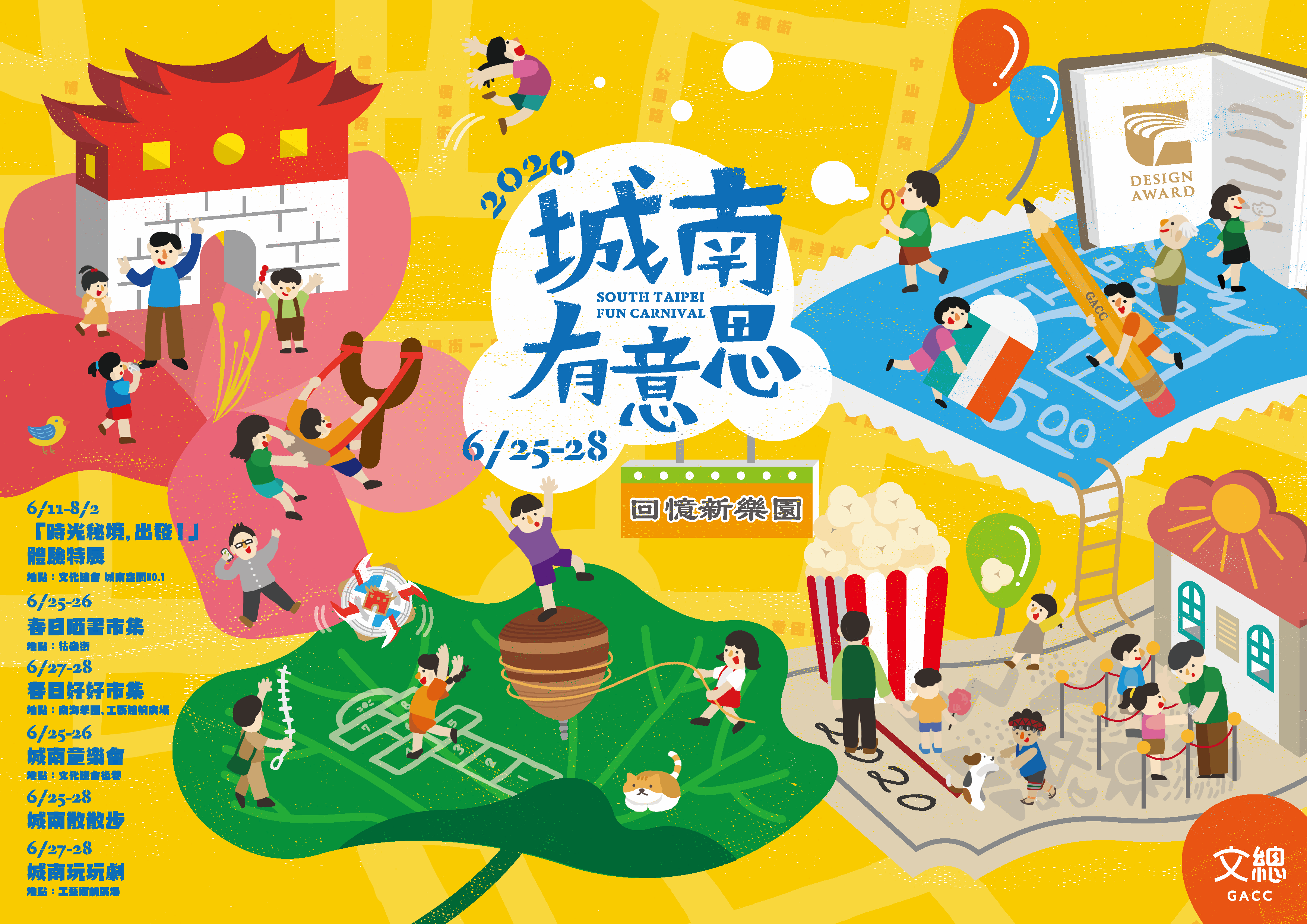 2020城南有意思13.gif