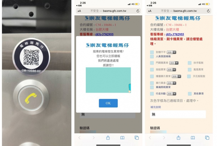 電梯報馬仔