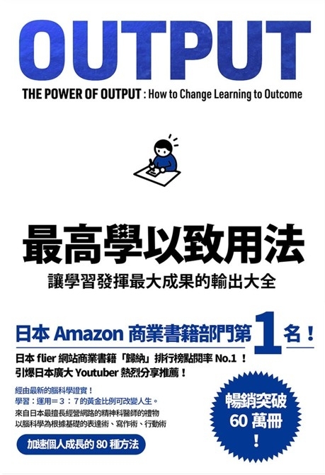 最高的學以致用法_平面書封.jpg