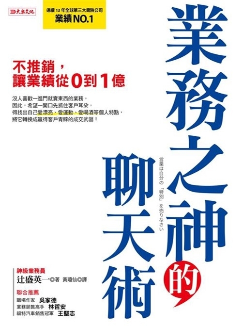 業務之神的聊天術_平面書封.jpg