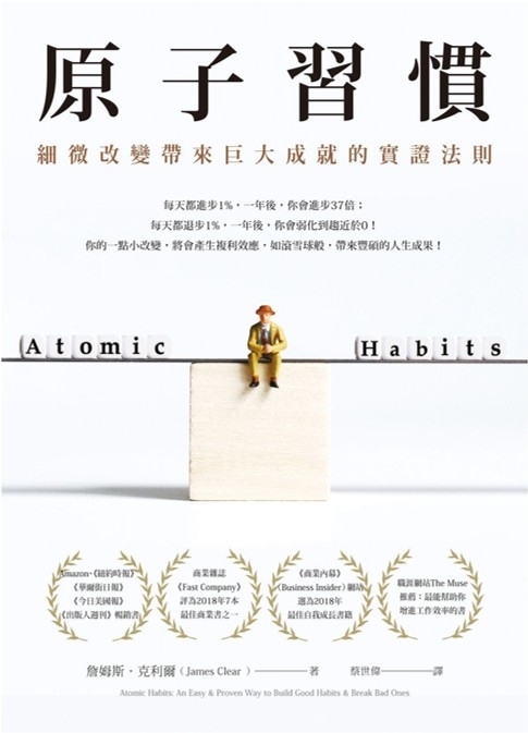 原子習慣_平面書封.jpg