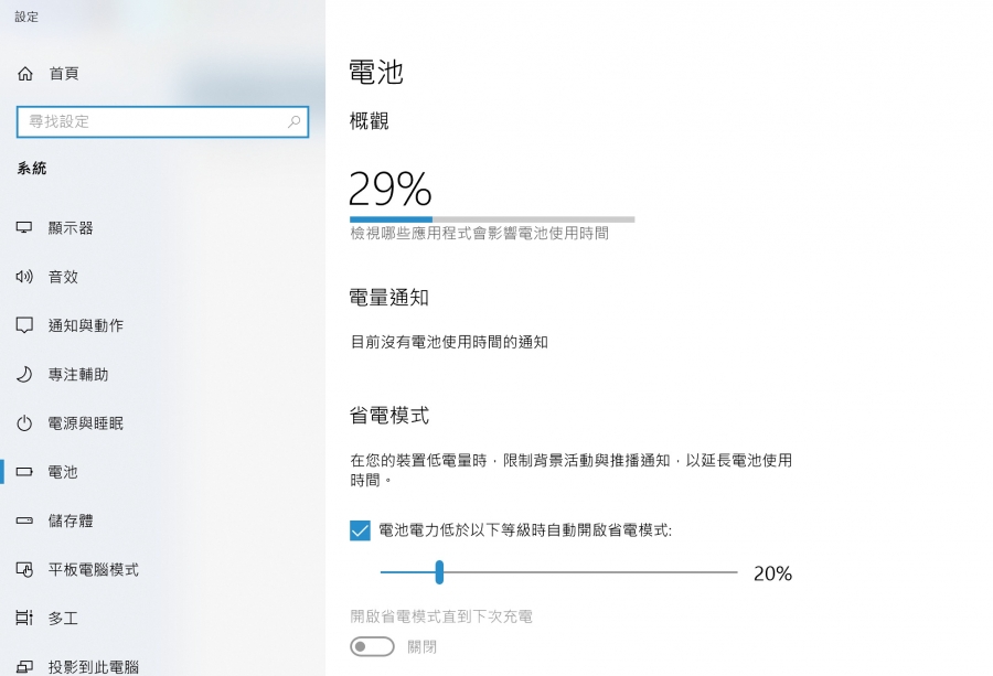 Windows 10_省電1.jpg