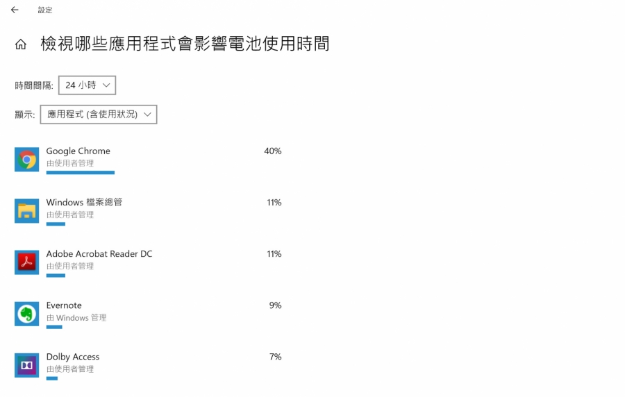 Windows 10_省電2.jpg