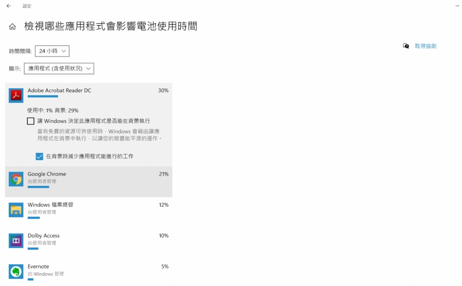 Windows 10_省電3.jpg