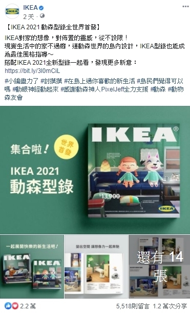 Ikea 動森型錄爆紅 這本型錄 憑什麼跟 聖經 哈利波特 並駕齊驅 Shoppingdesign