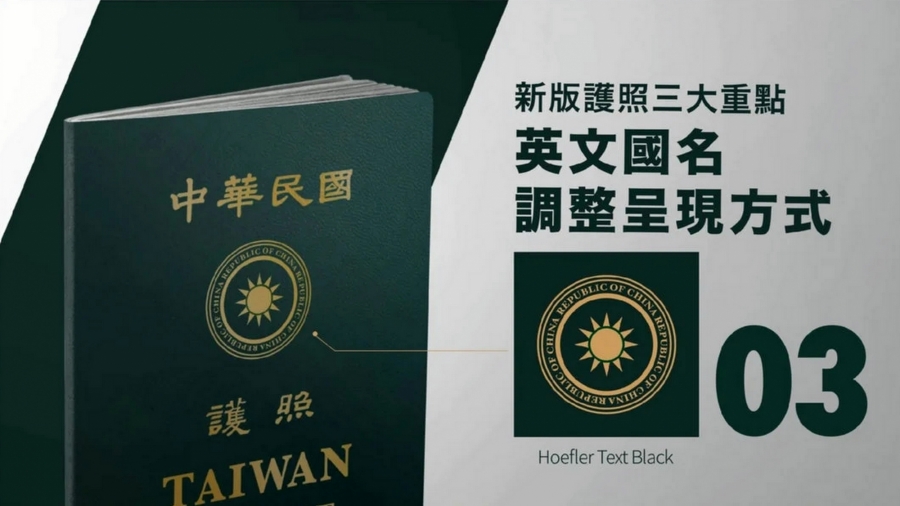 台灣新版護照04.jpg