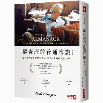 窮查理的普通常識