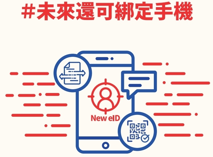 數位身分識別證New eID登場!7 重點:換發費用、時程、對象、個資監控疑慮一次看.jpg