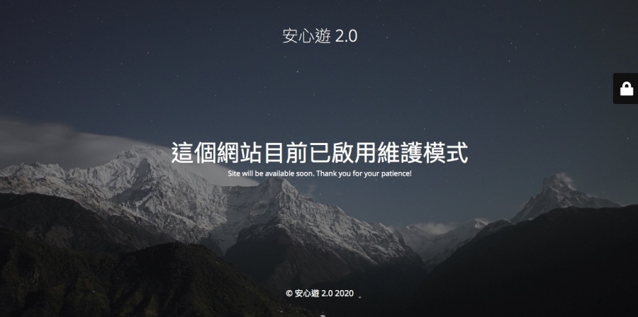 安心遊2.0