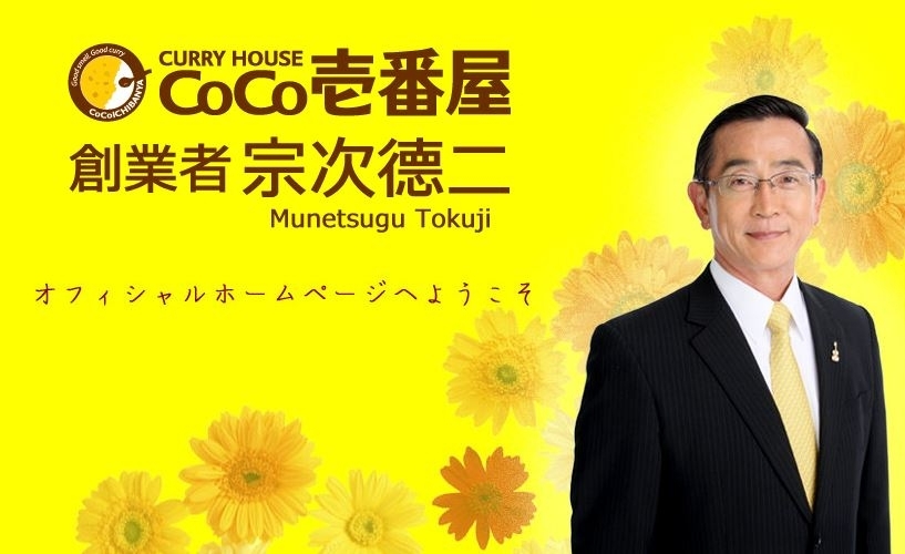 CoCo壱番屋創辦人