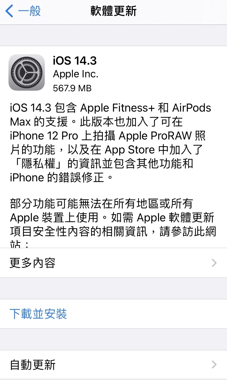 iOS 14.3更新