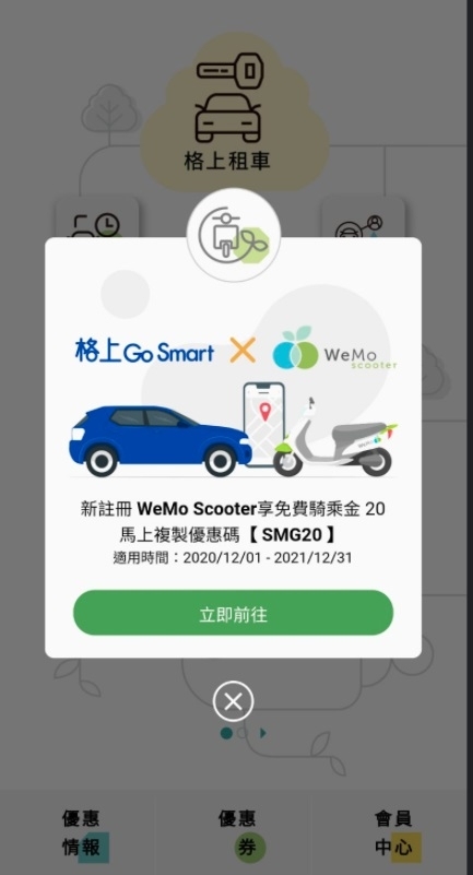 格上 Go Smart 攜手 WeMo Scooter