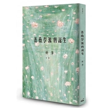 薔薇學派的誕生.jpg