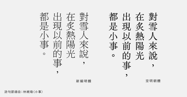 設計師都在等 空明朝體 5 大特色搶先看 調和優雅與氣韻 直登華文界最期待內文字體 Shoppingdesign